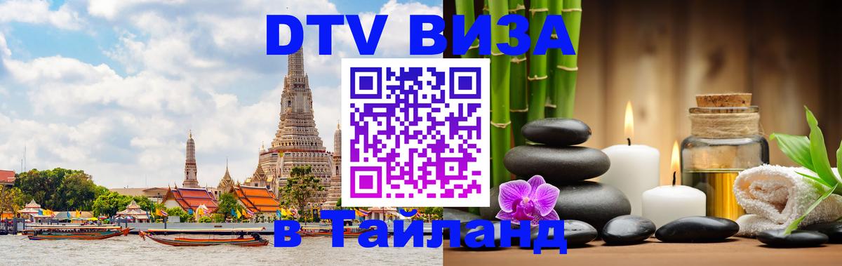 Сколько стоит DTV виза — актуальные цены, оформление даже без документов - 03.10.2025 